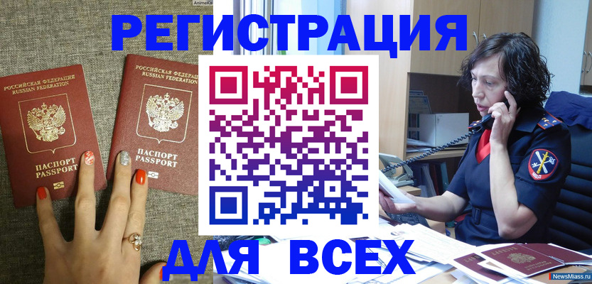 прописка для работы в Назарово